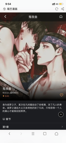 尾巴漫画免费版在线观看截图