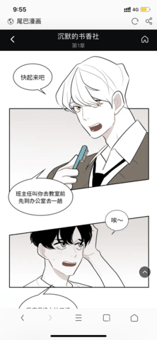 尾巴漫画免费版在线观看截图