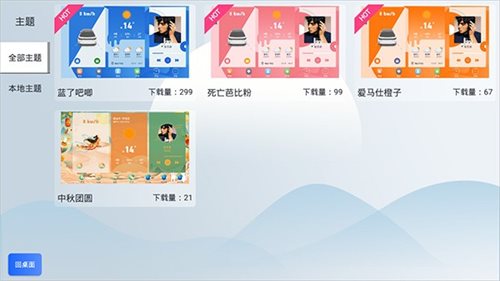 智车桌面截图