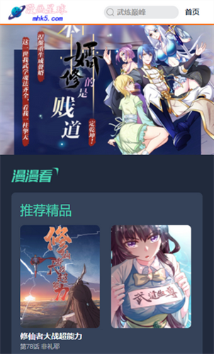 漫画星球漫画免费在线观看截图