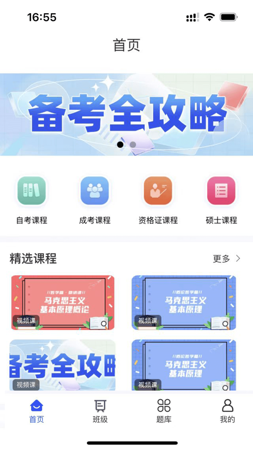 派学堂截图