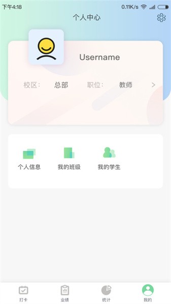 金石教育教师端截图