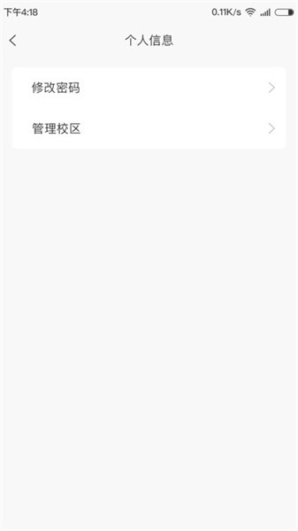 金石教育教师端截图