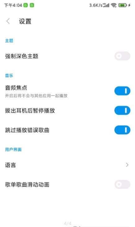 椒盐音乐官网版下载截图