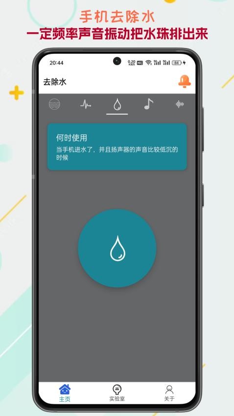 声音频率器截图