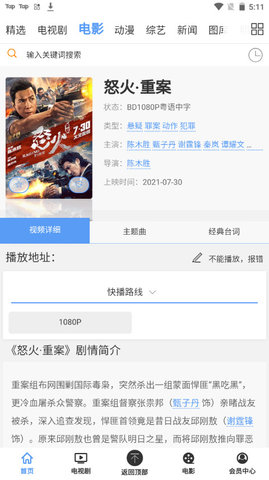 百叶果影视app2024最新版下载截图