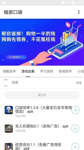 暗部软件库截图