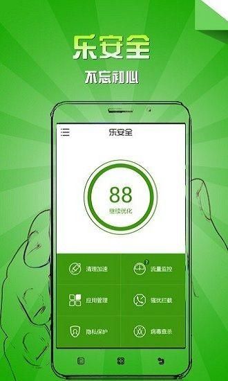 乐安全手机版下载安装截图