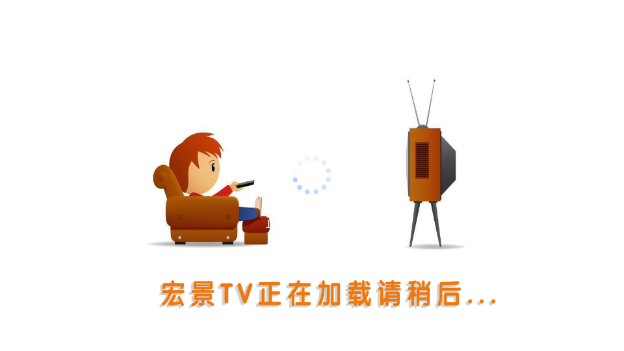 宏景TV截图