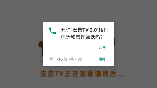 宏景TV截图