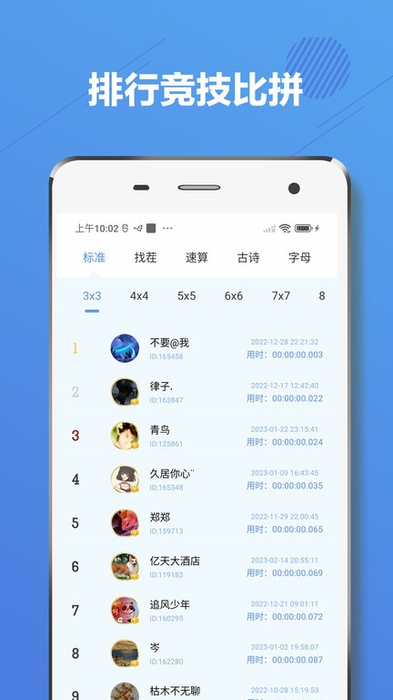 舒尔特方格截图