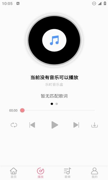 乐町音乐盒截图