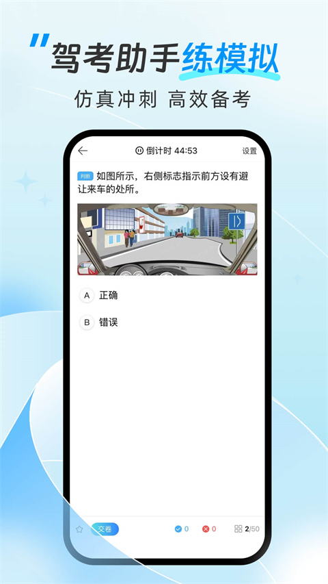 驾考小助手截图