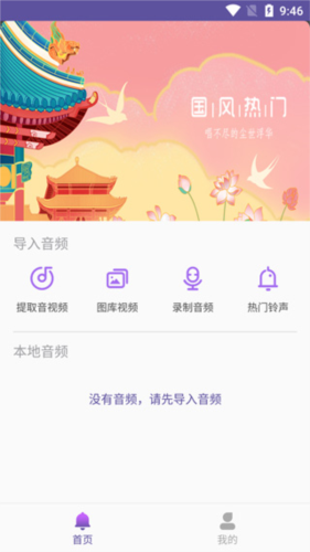 66铃声剪辑器截图