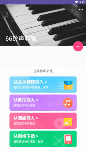 66铃声剪辑器截图