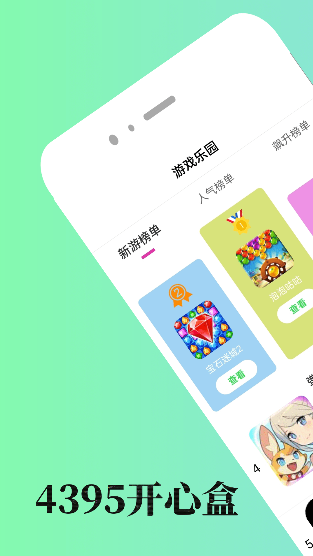 4395开心盒截图