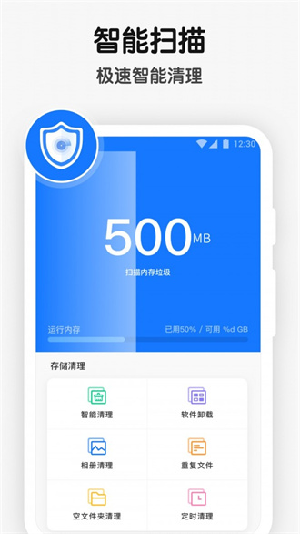 手机空间清理管家截图