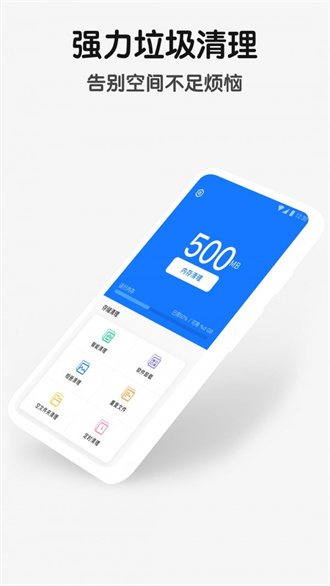 手机空间清理管家截图