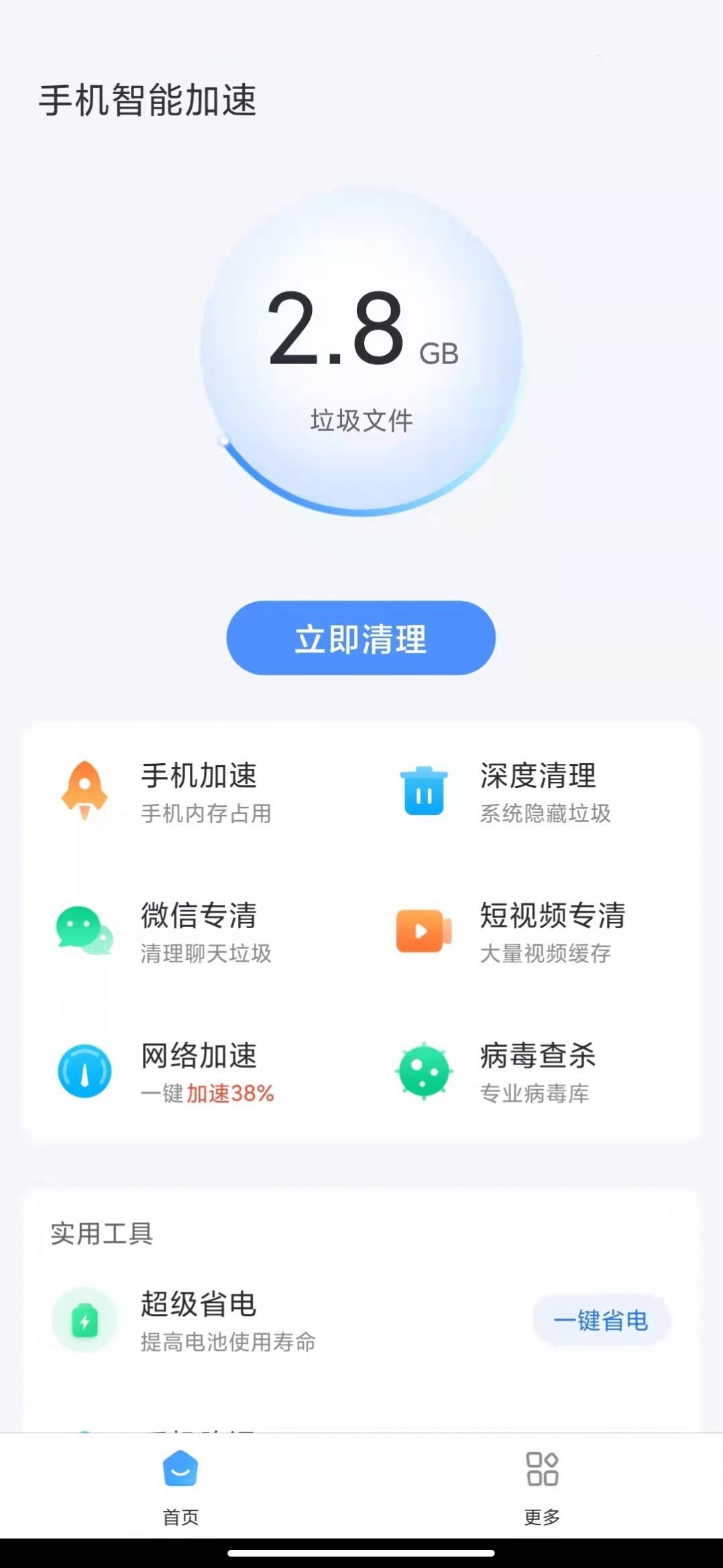 手机智能加速截图