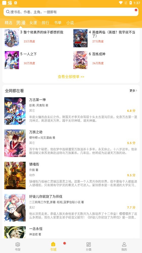 触动漫画截图