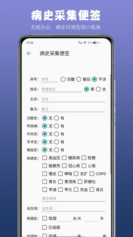 医生TODO截图