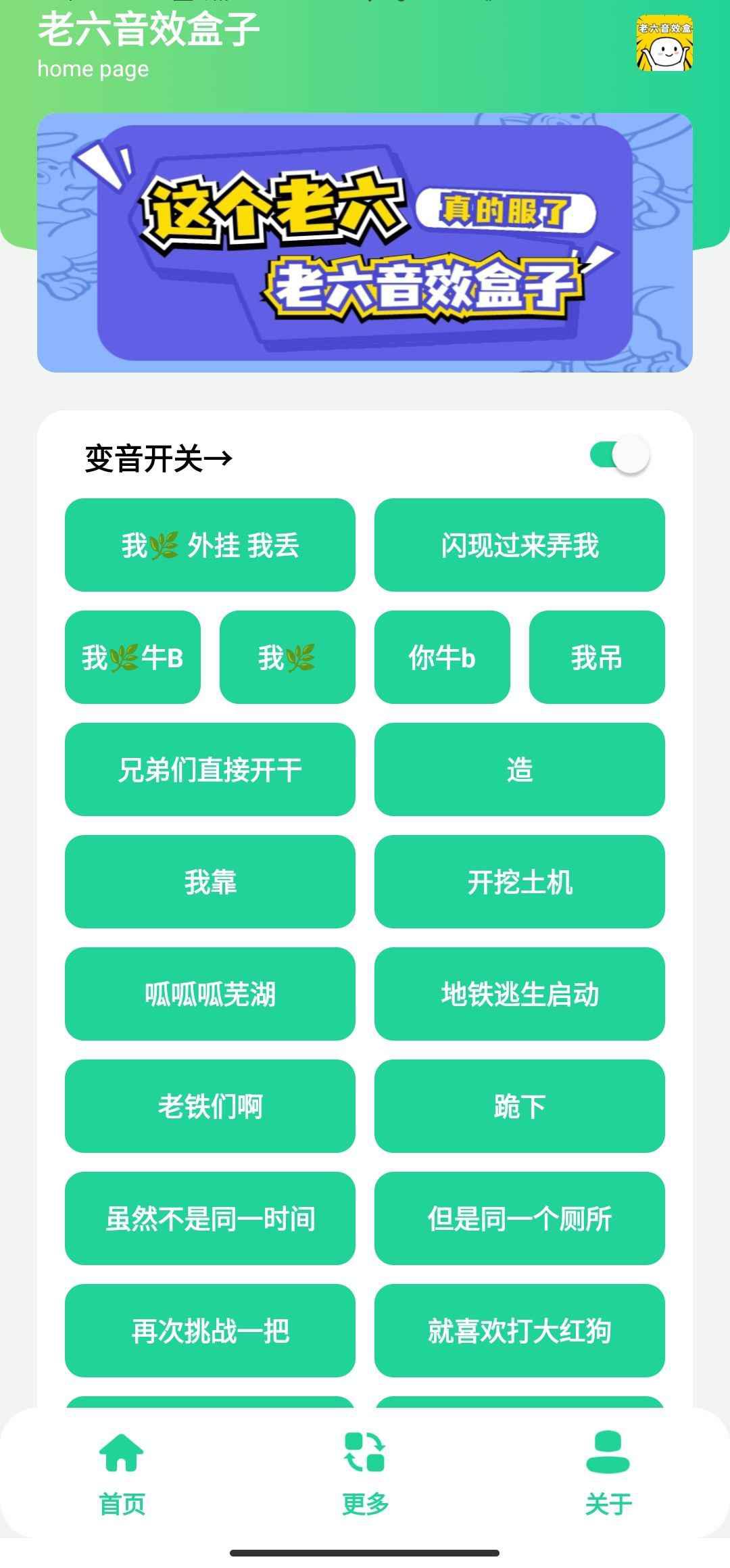 老六音效盒截图