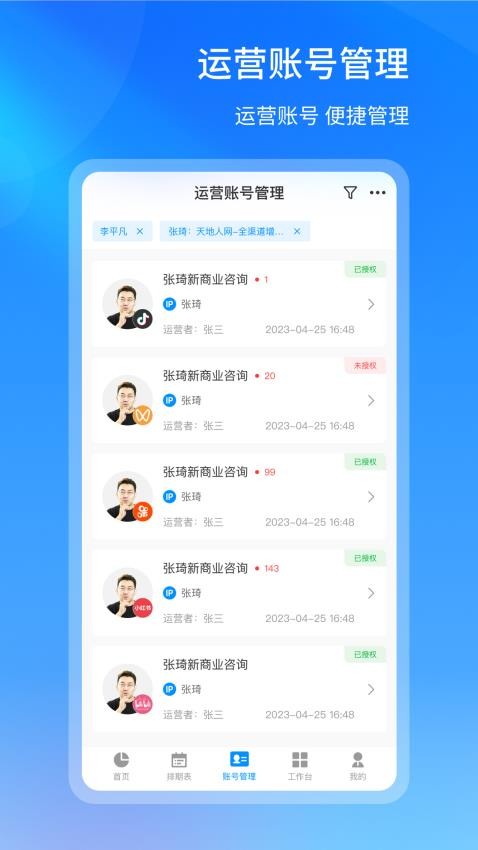 获客管理截图