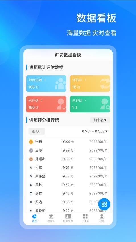 获客管理截图