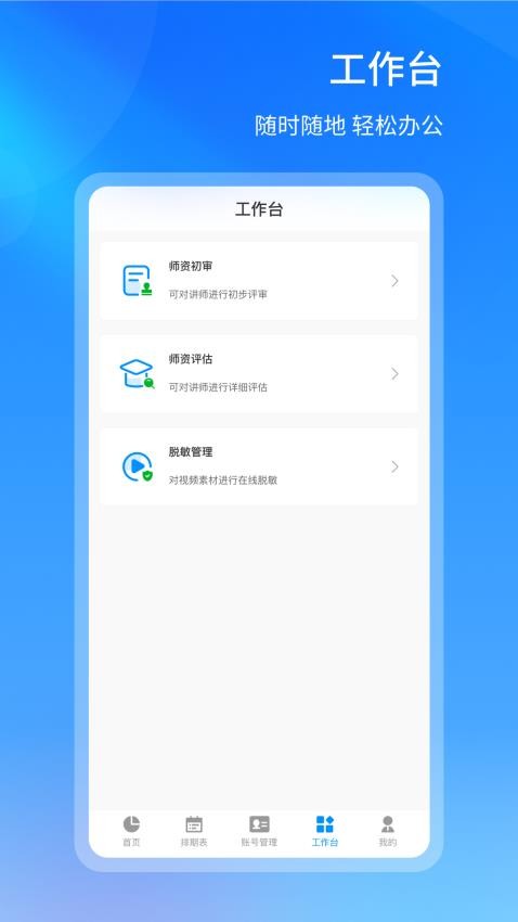 获客管理截图