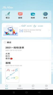 InNote v1.1.9下载安卓版截图