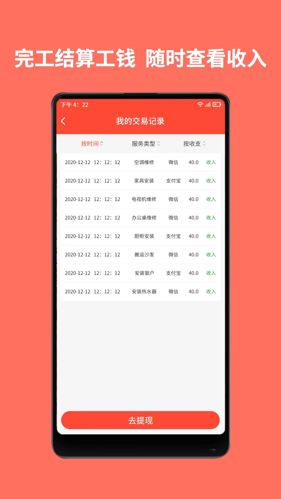 同城鲁班师傅端截图