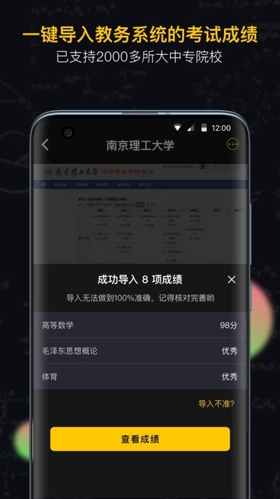 小书桌课表截图