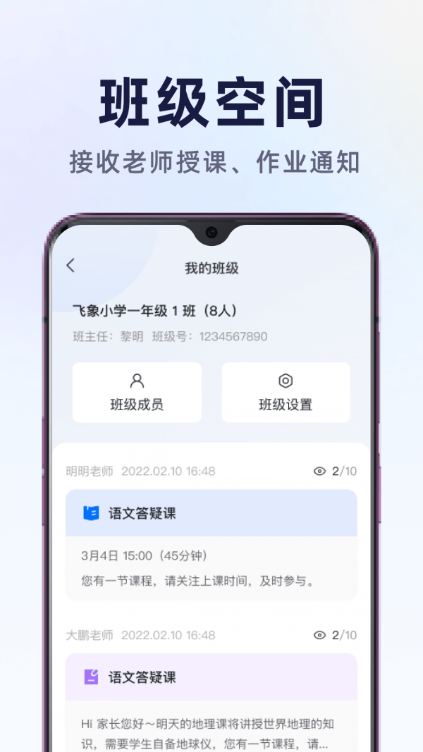 飞象星球学生版截图