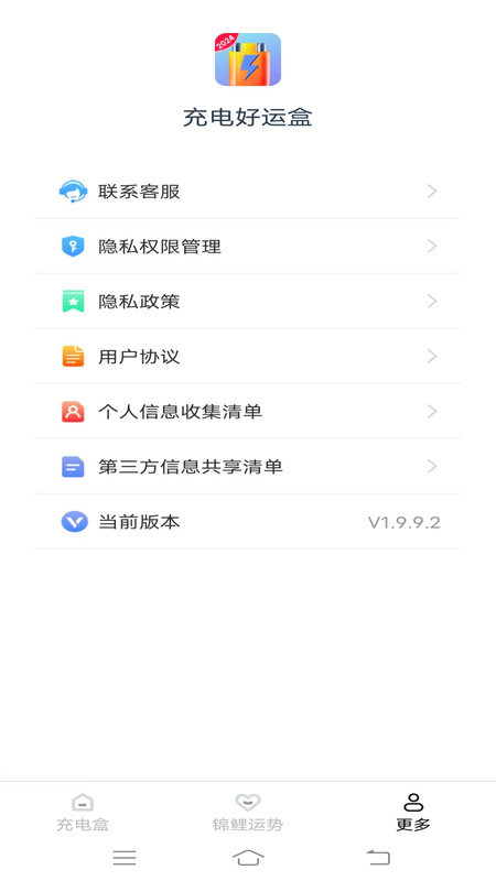 充电好运盒截图