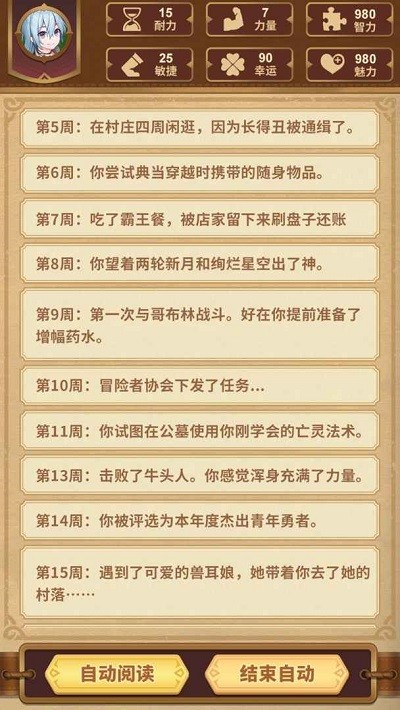 勇者穿越模拟器截图