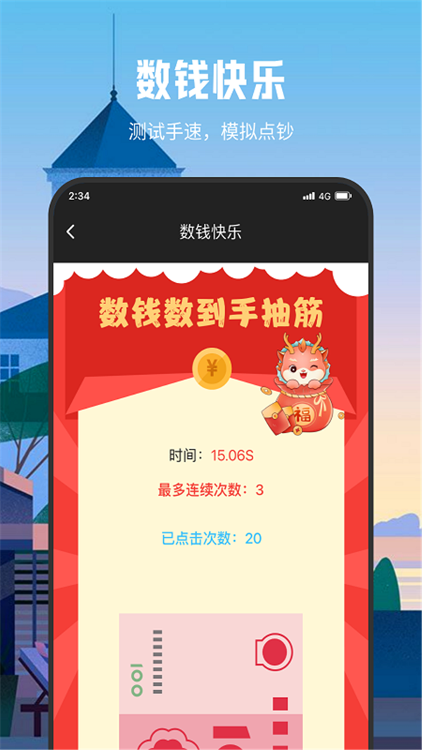 朗月WiFi流量大师截图