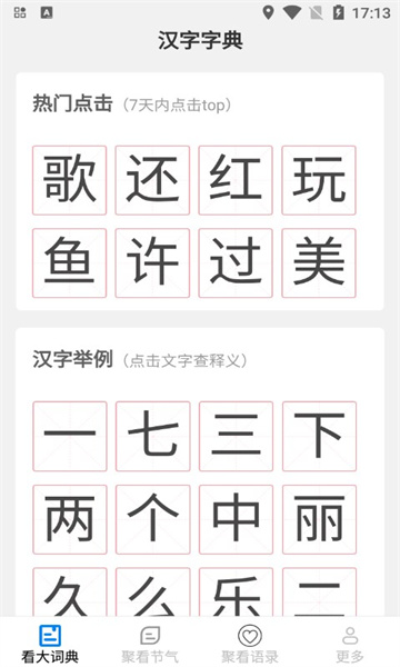 新聚看截图