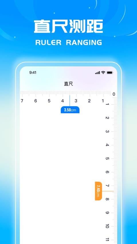 蓝星测量仪截图