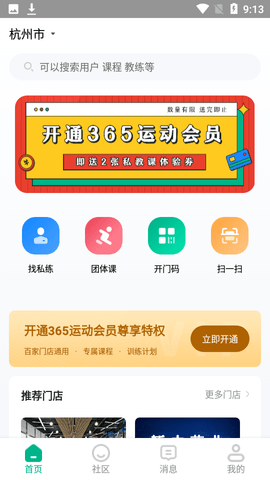 365运动截图