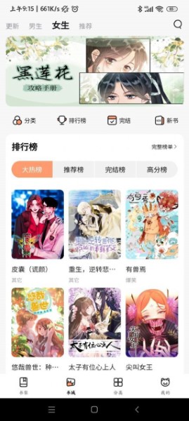 喵呜漫画官方版下载截图