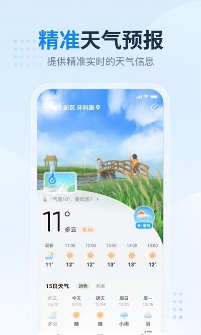 2345天气预报15天精准天气下载截图