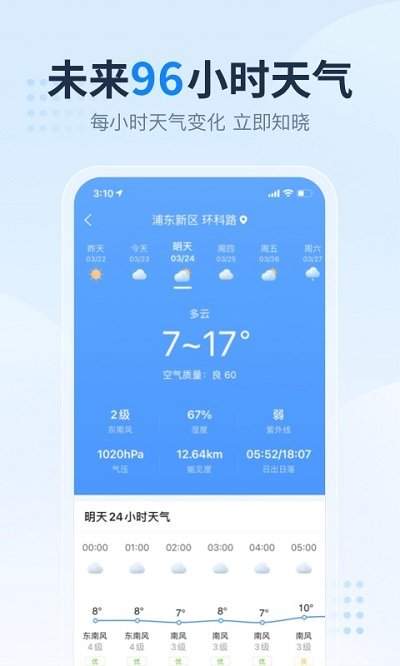 2345天气预报15天精准天气下载截图