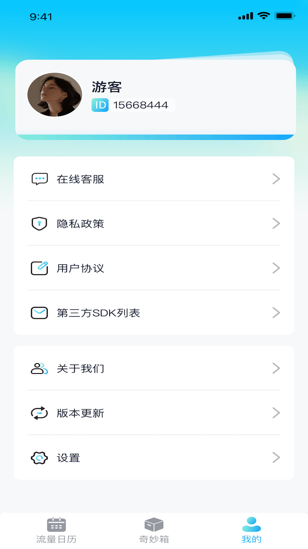 高清流量截图