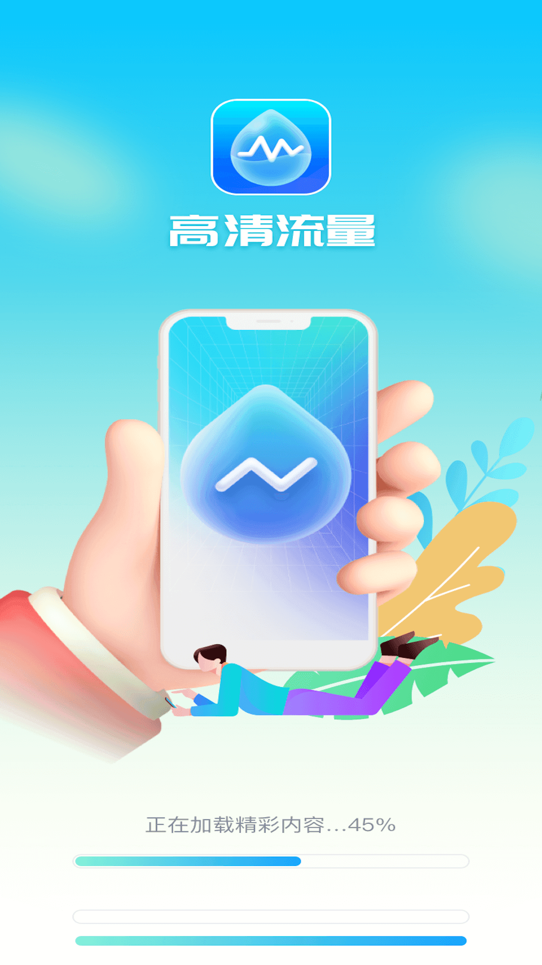 高清流量截图