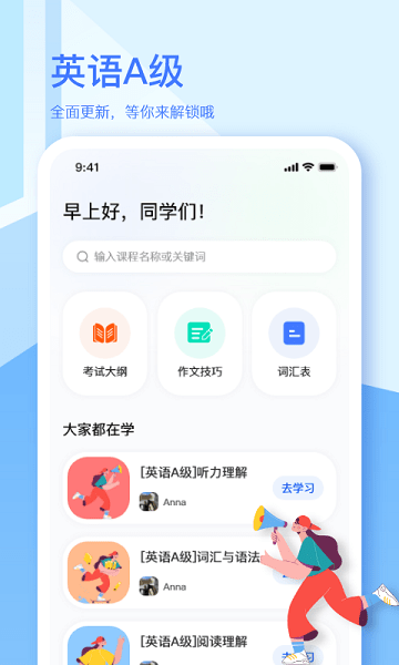 英语A级统考宝典截图