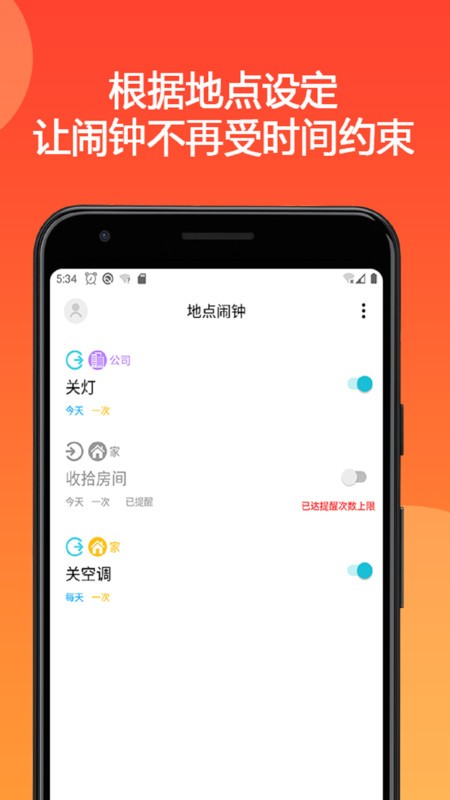 地点闹钟截图