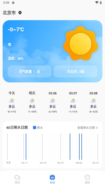 云图天气精准预报截图