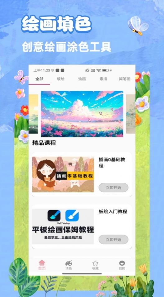 青涵妙笔生花截图