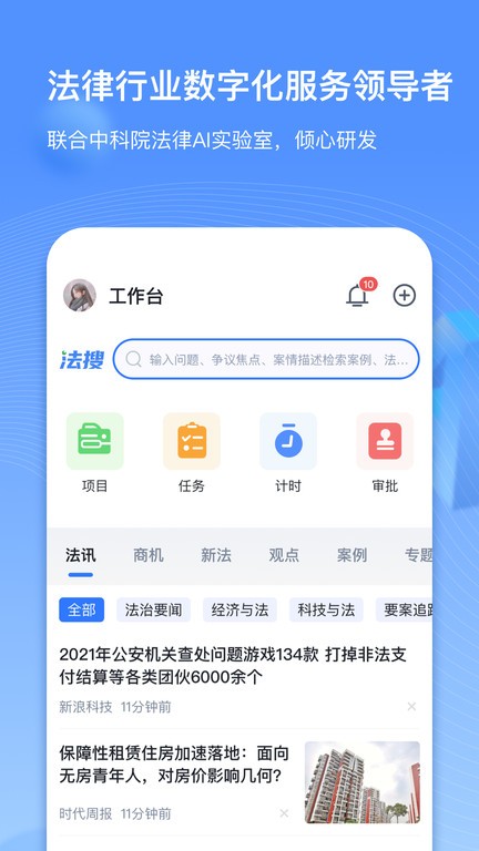 得理律助截图