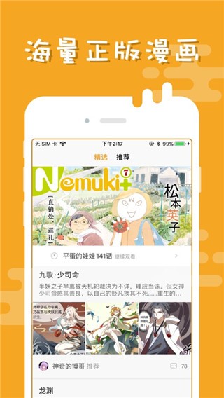 布卡漫画软件下载截图